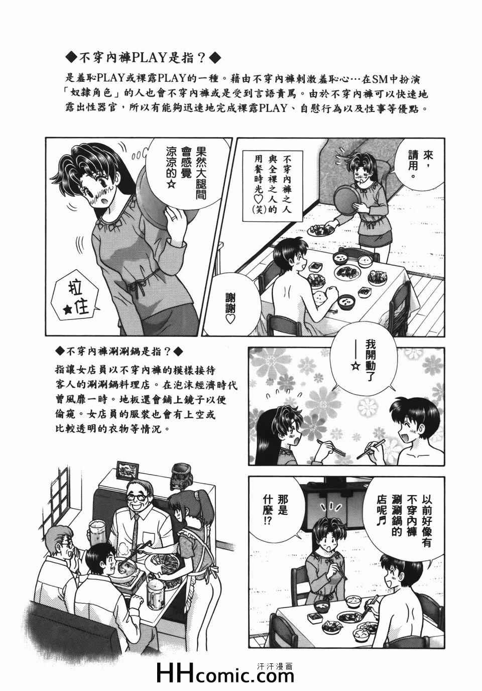 《夫妻成长日记》漫画最新章节第56卷免费下拉式在线观看章节第【33】张图片