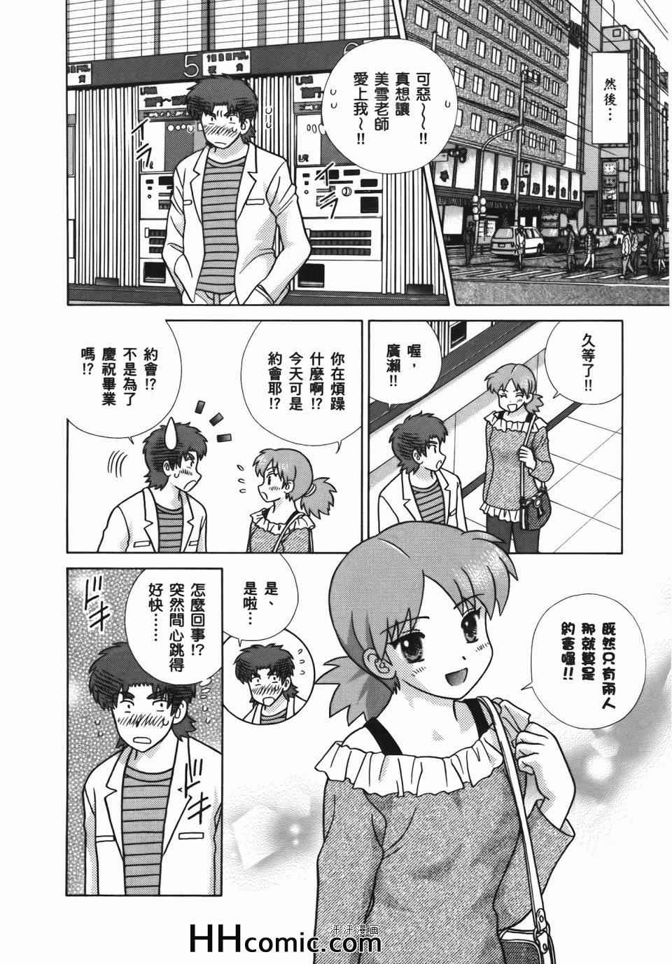 《夫妻成长日记》漫画最新章节第56卷免费下拉式在线观看章节第【120】张图片