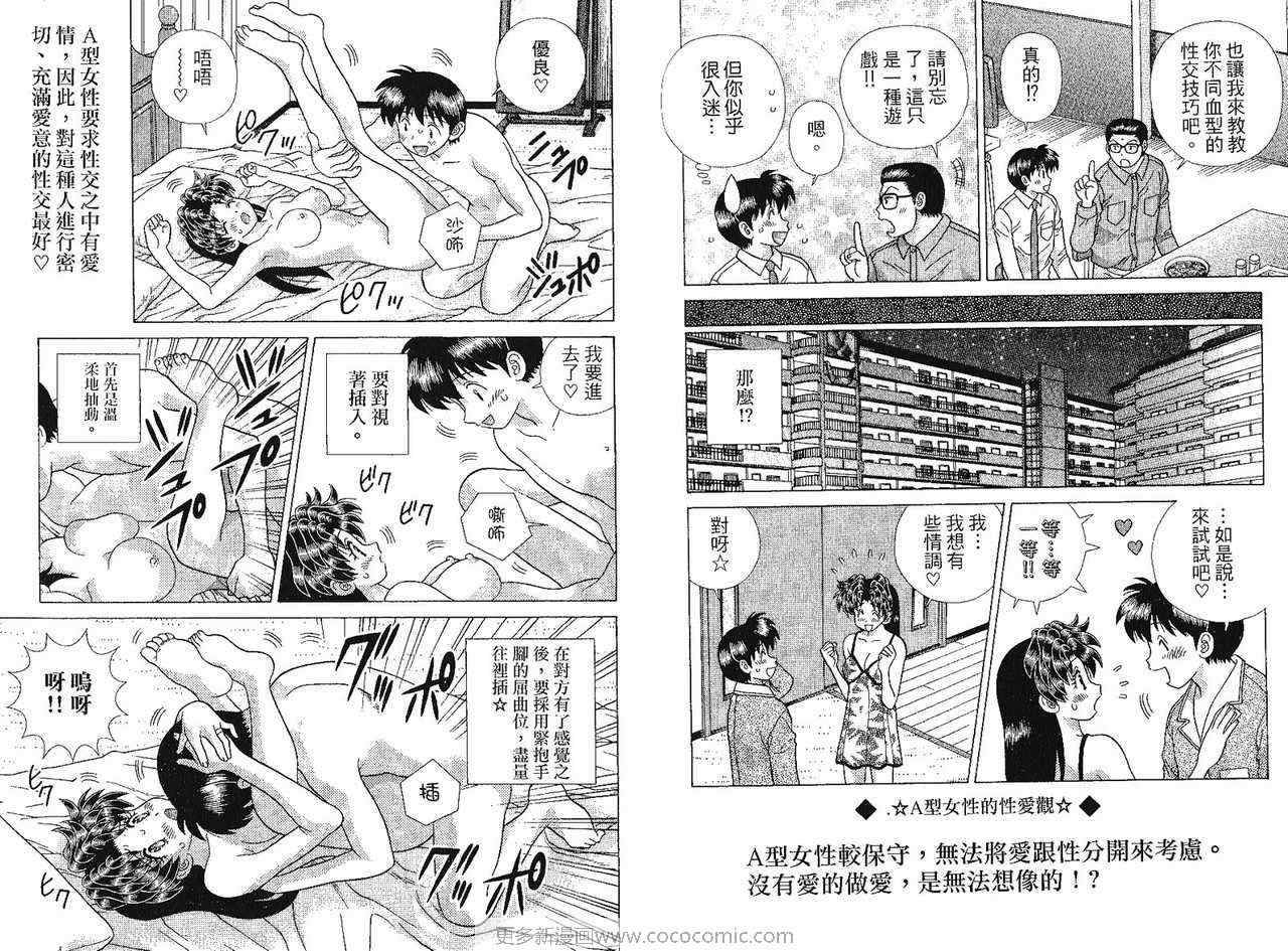 《夫妻成长日记》漫画最新章节第41卷免费下拉式在线观看章节第【80】张图片