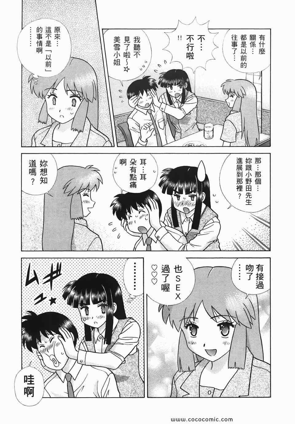 《夫妻成长日记》漫画最新章节第45卷免费下拉式在线观看章节第【118】张图片