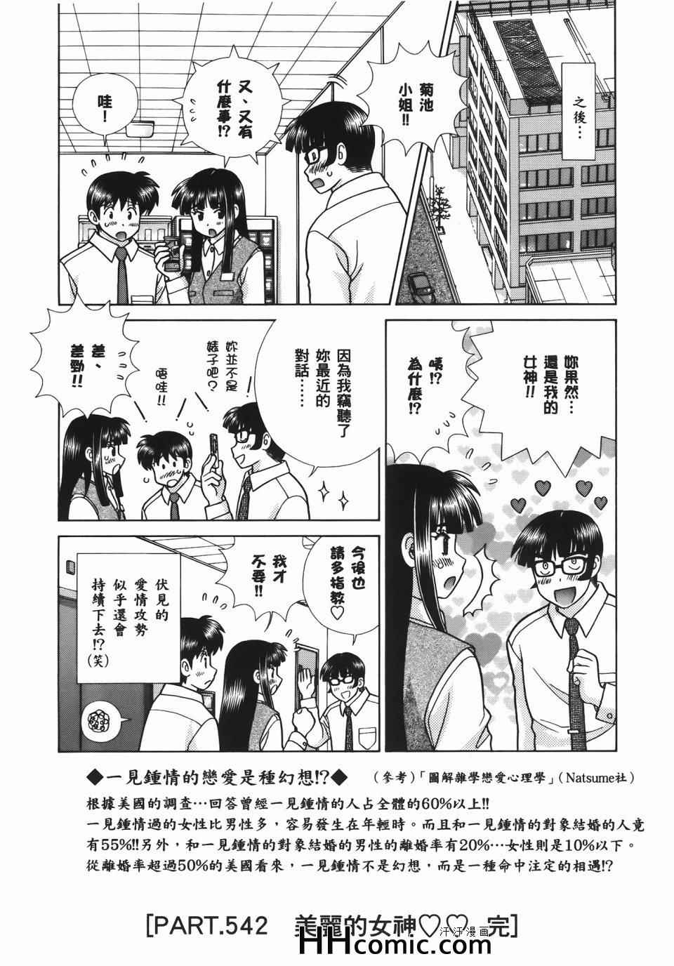 《夫妻成长日记》漫画最新章节第56卷免费下拉式在线观看章节第【166】张图片