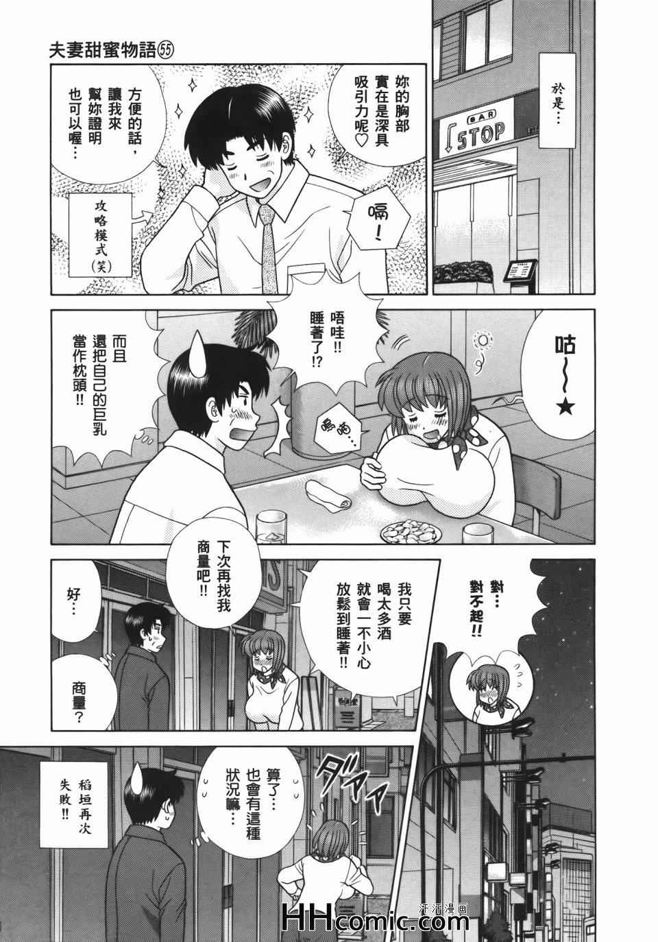 《夫妻成长日记》漫画最新章节第55卷免费下拉式在线观看章节第【87】张图片