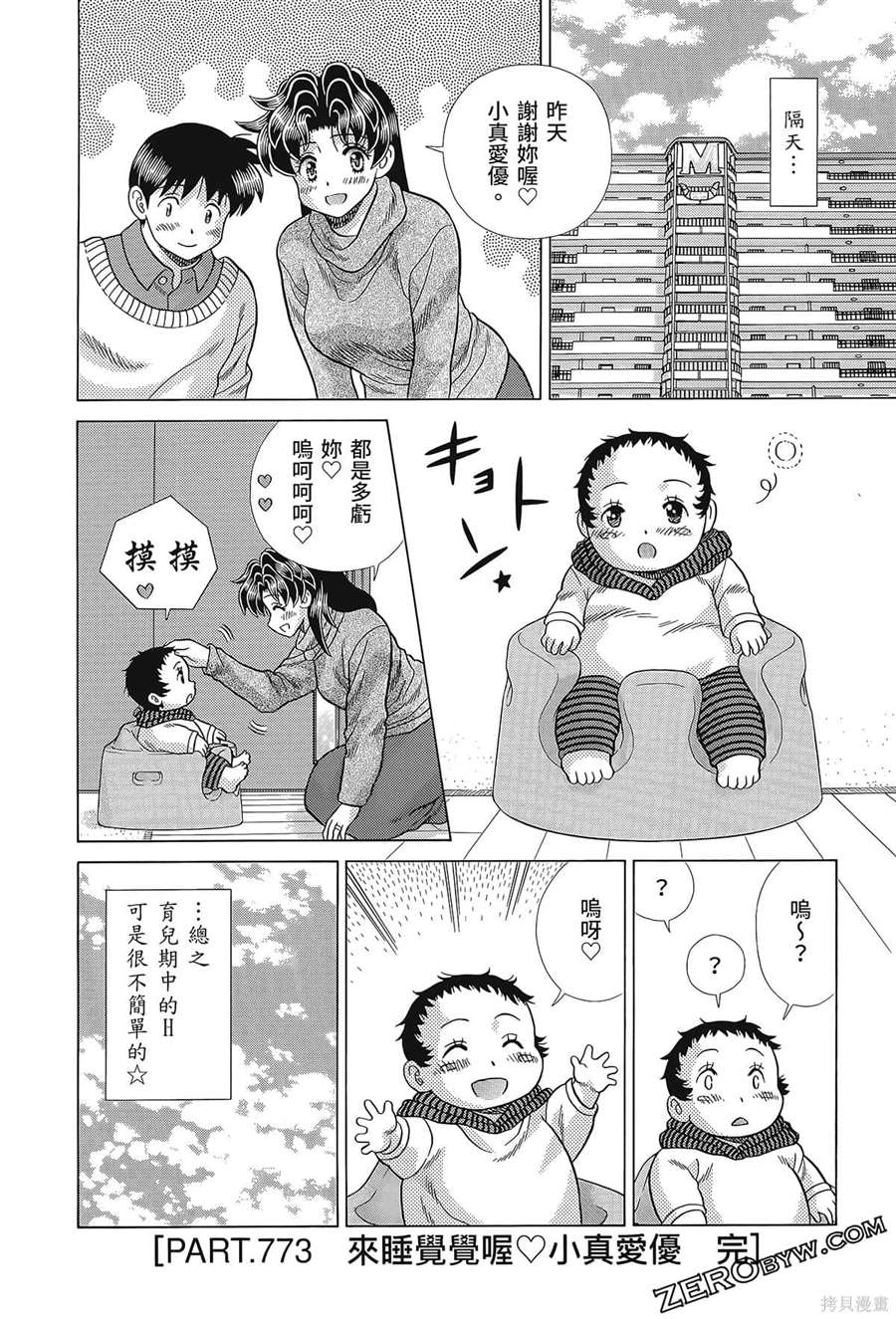 《夫妻成长日记》漫画最新章节第80卷免费下拉式在线观看章节第【72】张图片