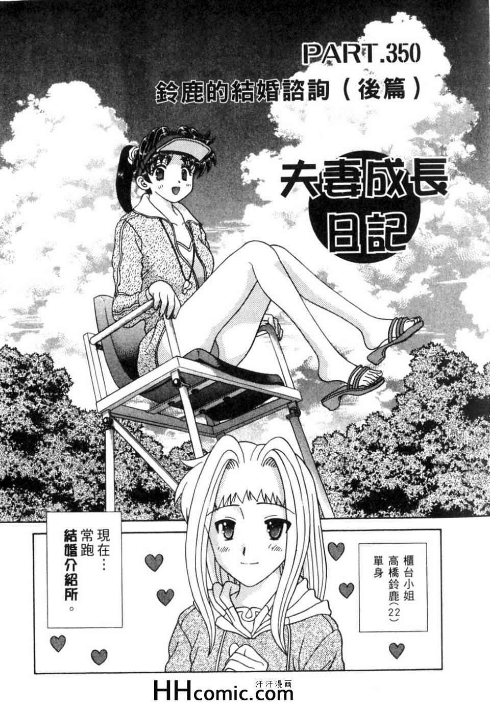 《夫妻成长日记》漫画最新章节第37卷免费下拉式在线观看章节第【84】张图片