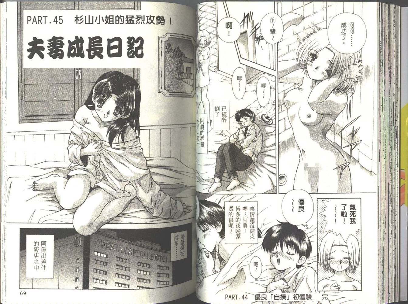 《夫妻成长日记》漫画最新章节第5卷免费下拉式在线观看章节第【36】张图片