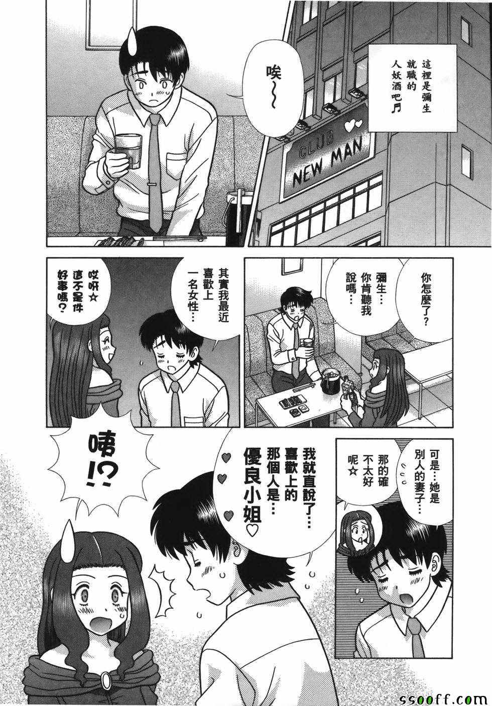 《夫妻成长日记》漫画最新章节第59卷免费下拉式在线观看章节第【41】张图片