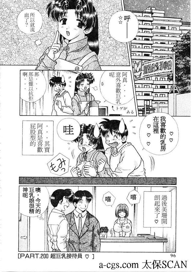 《夫妻成长日记》漫画最新章节第21卷免费下拉式在线观看章节第【99】张图片