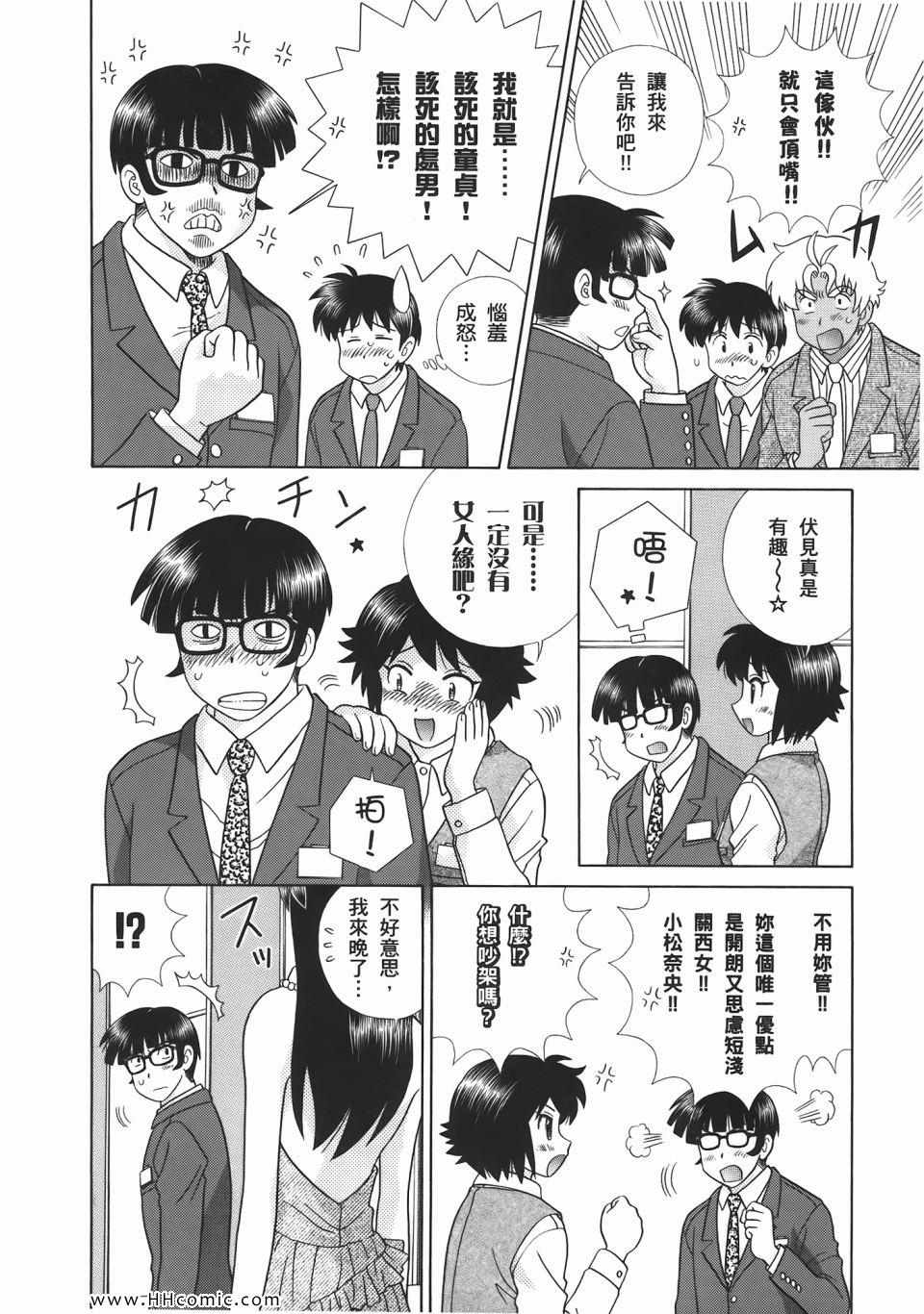 《夫妻成长日记》漫画最新章节第53卷免费下拉式在线观看章节第【10】张图片