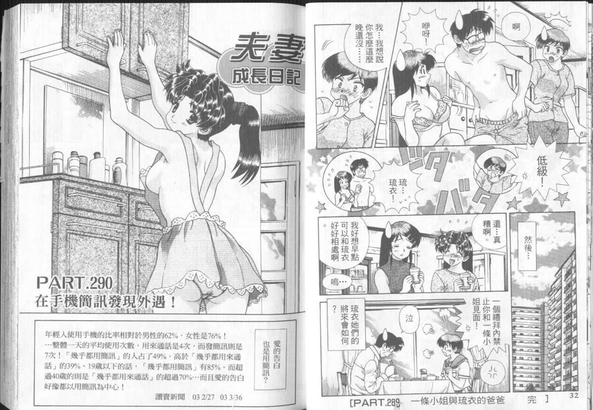 《夫妻成长日记》漫画最新章节第31卷免费下拉式在线观看章节第【18】张图片