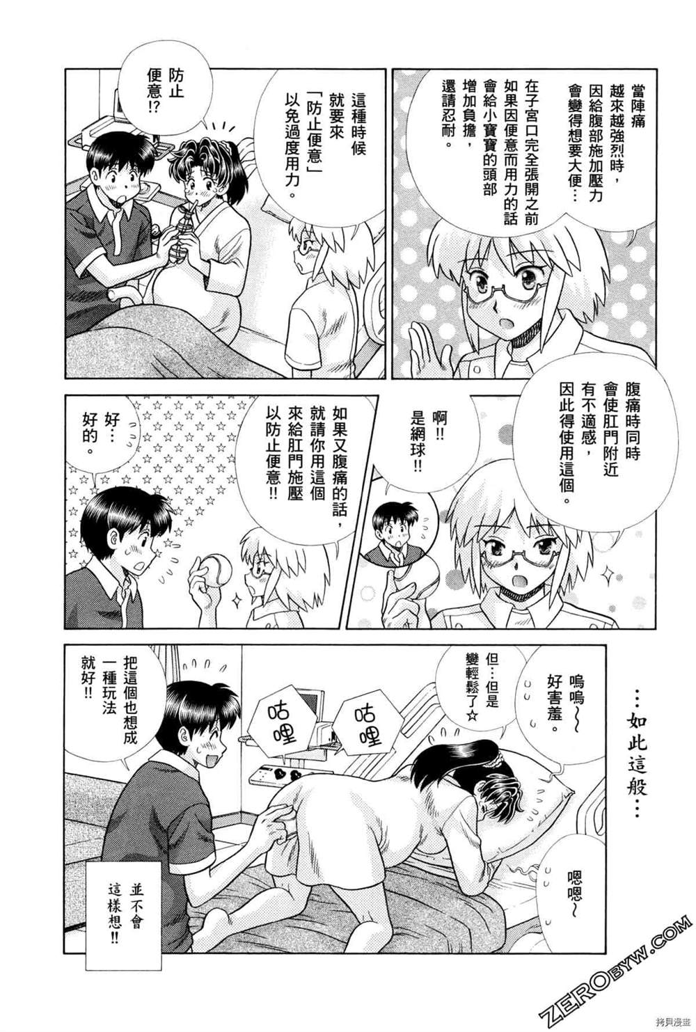 《夫妻成长日记》漫画最新章节第75卷免费下拉式在线观看章节第【172】张图片