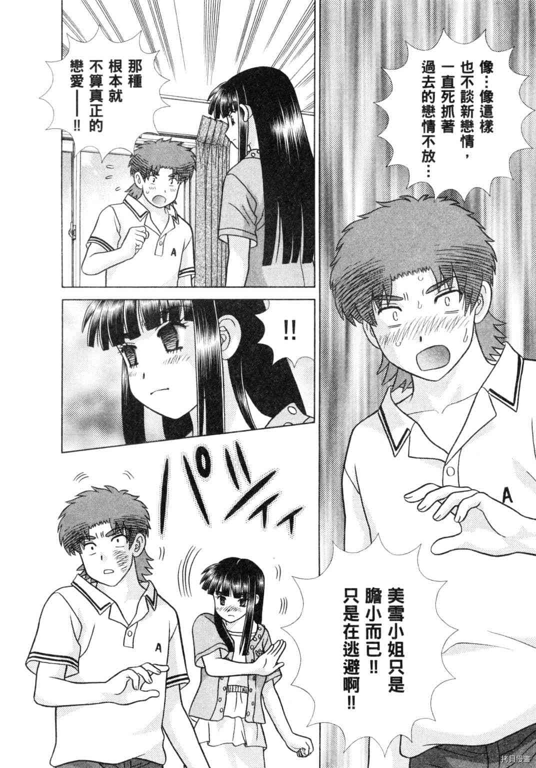 《夫妻成长日记》漫画最新章节第60卷免费下拉式在线观看章节第【64】张图片