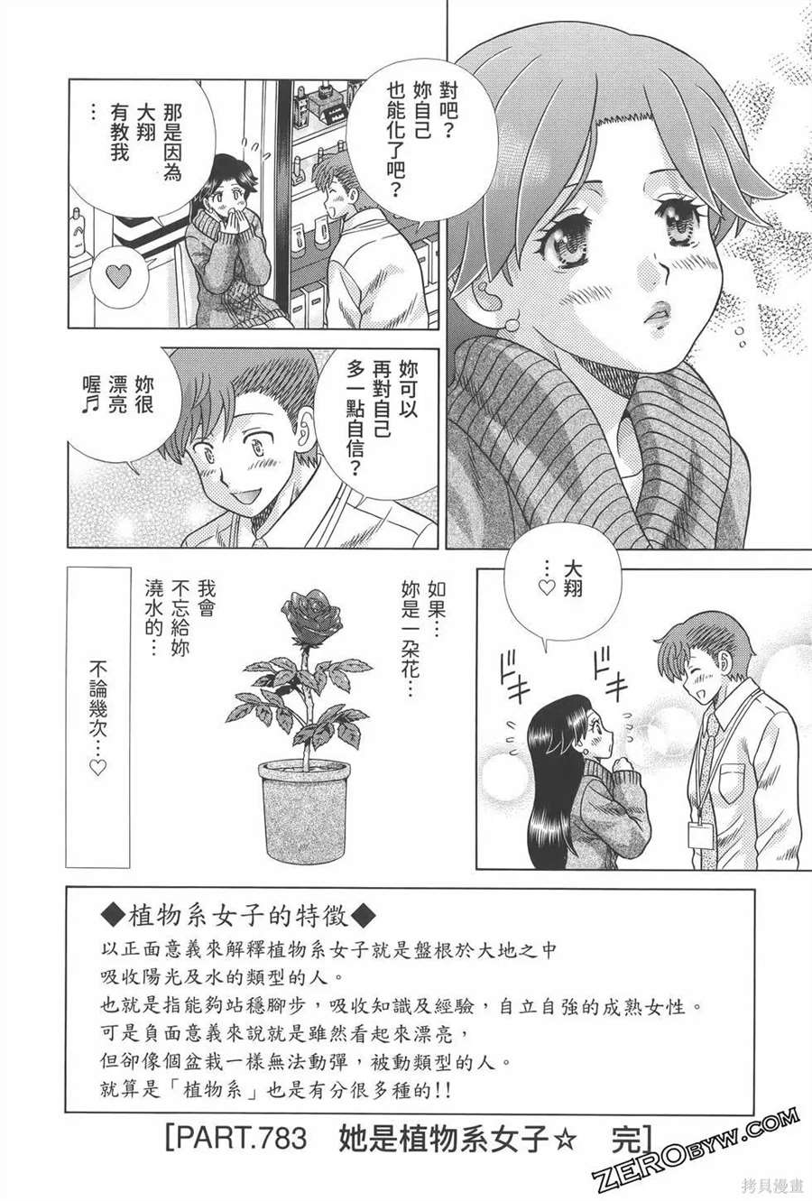 《夫妻成长日记》漫画最新章节第81卷免费下拉式在线观看章节第【96】张图片