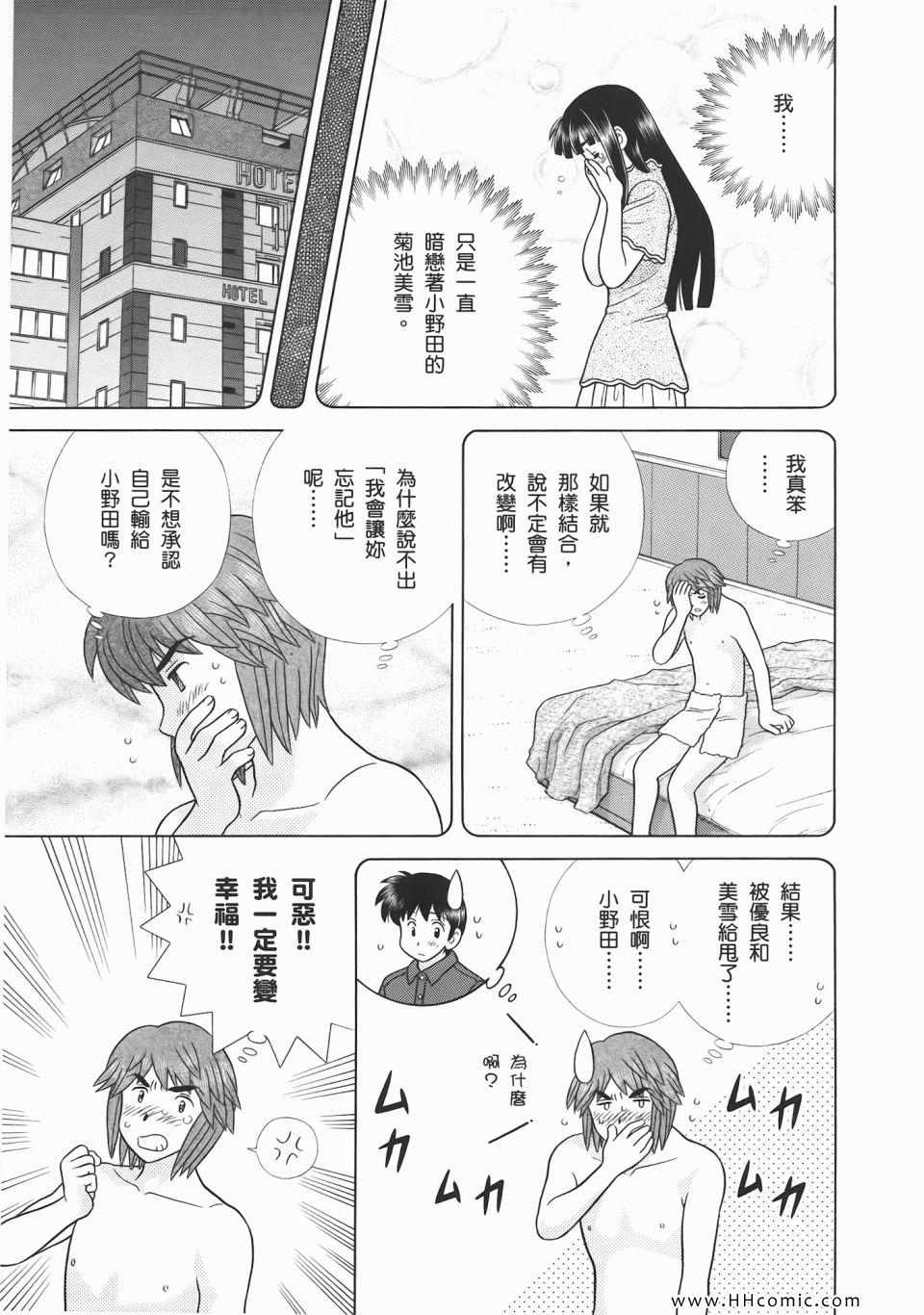 《夫妻成长日记》漫画最新章节第53卷免费下拉式在线观看章节第【127】张图片