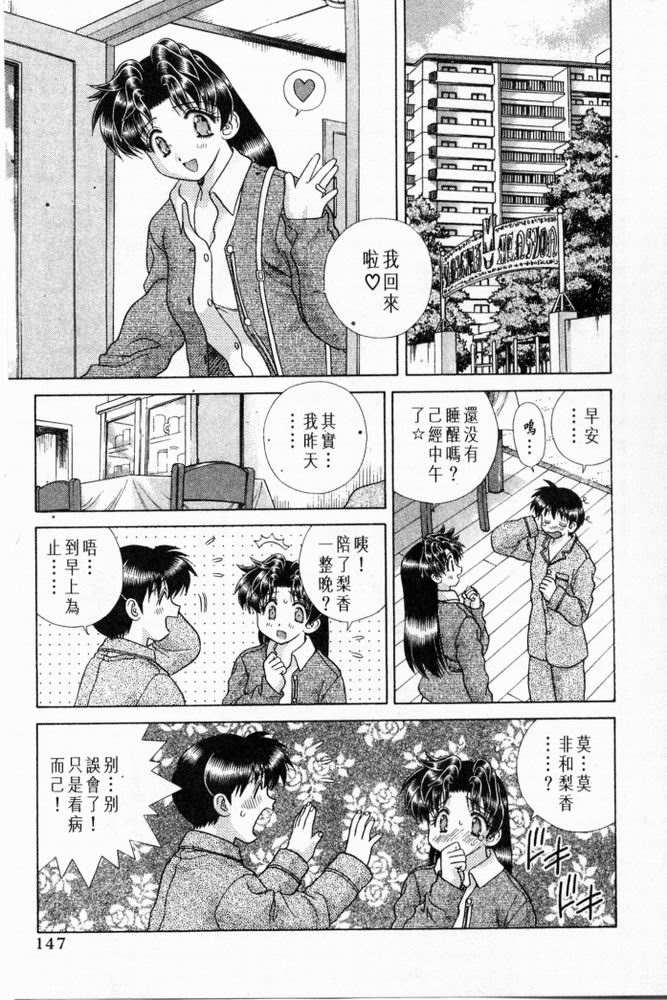 《夫妻成长日记》漫画最新章节第20卷免费下拉式在线观看章节第【148】张图片