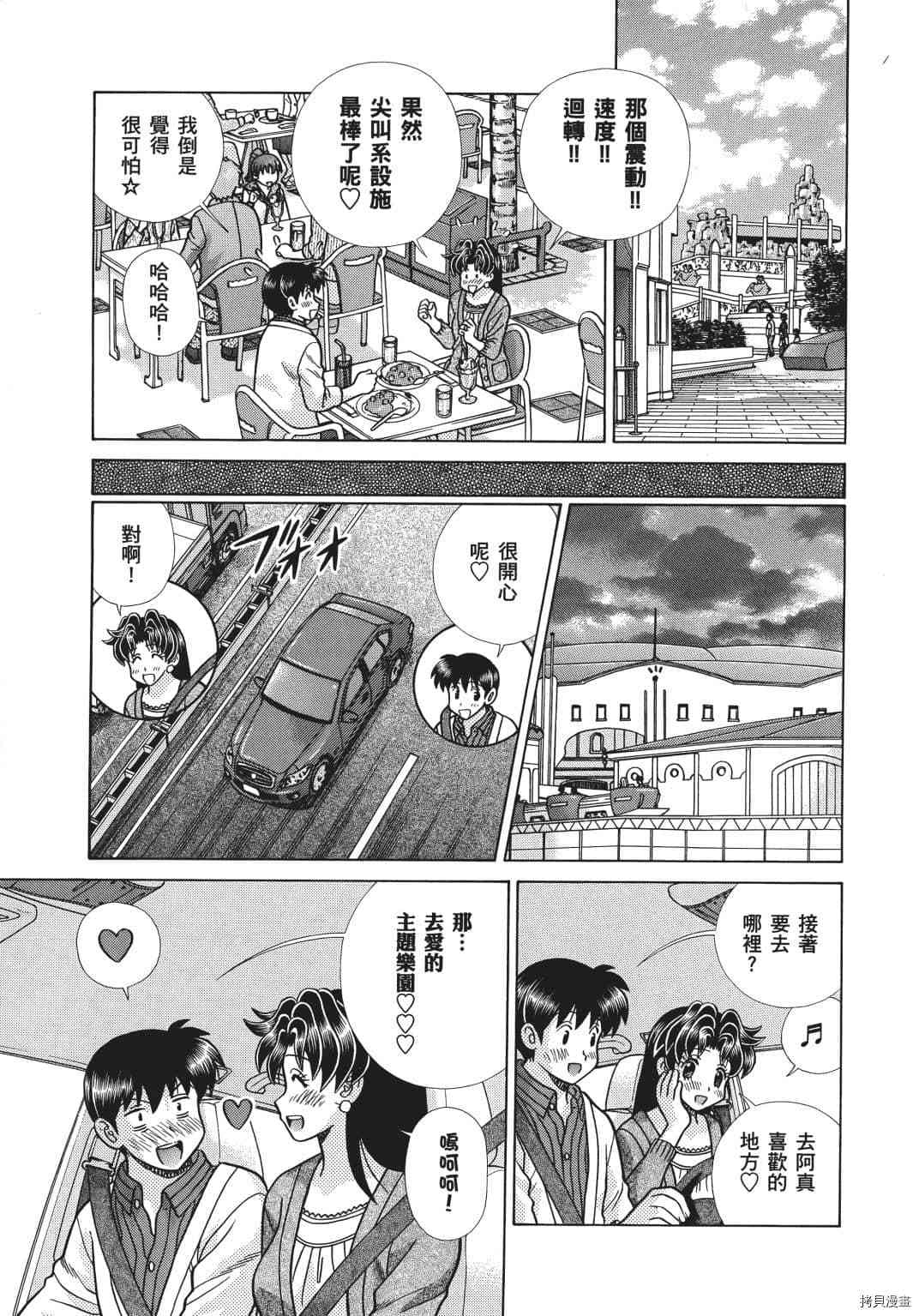 《夫妻成长日记》漫画最新章节第69卷免费下拉式在线观看章节第【7】张图片