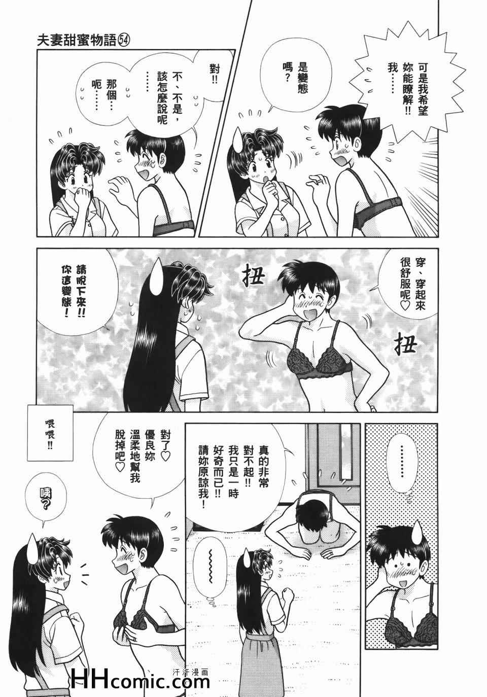 《夫妻成长日记》漫画最新章节第54卷免费下拉式在线观看章节第【17】张图片