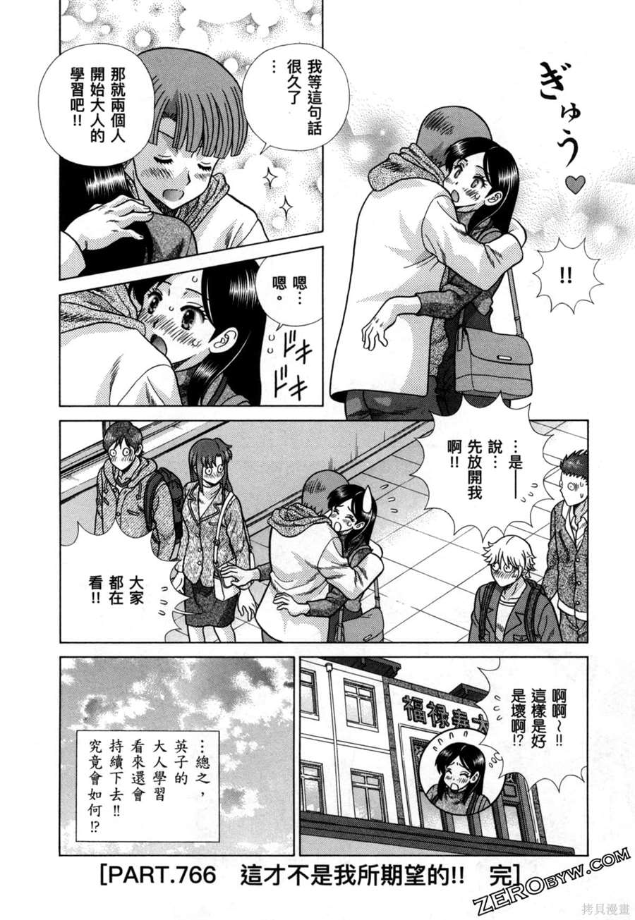 《夫妻成长日记》漫画最新章节第79卷免费下拉式在线观看章节第【110】张图片