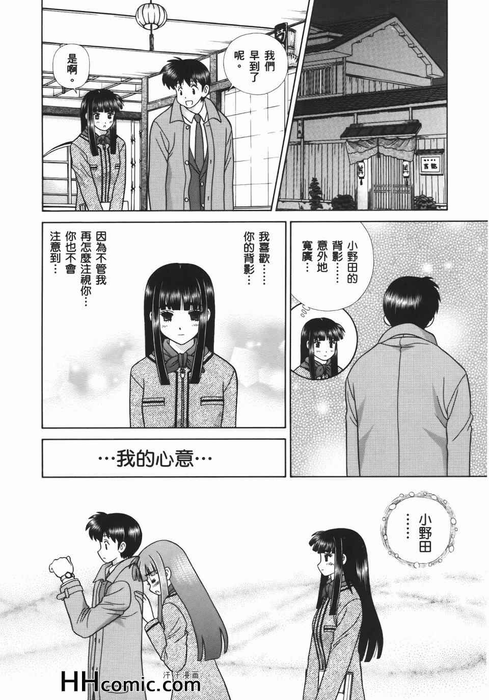 《夫妻成长日记》漫画最新章节第54卷免费下拉式在线观看章节第【104】张图片