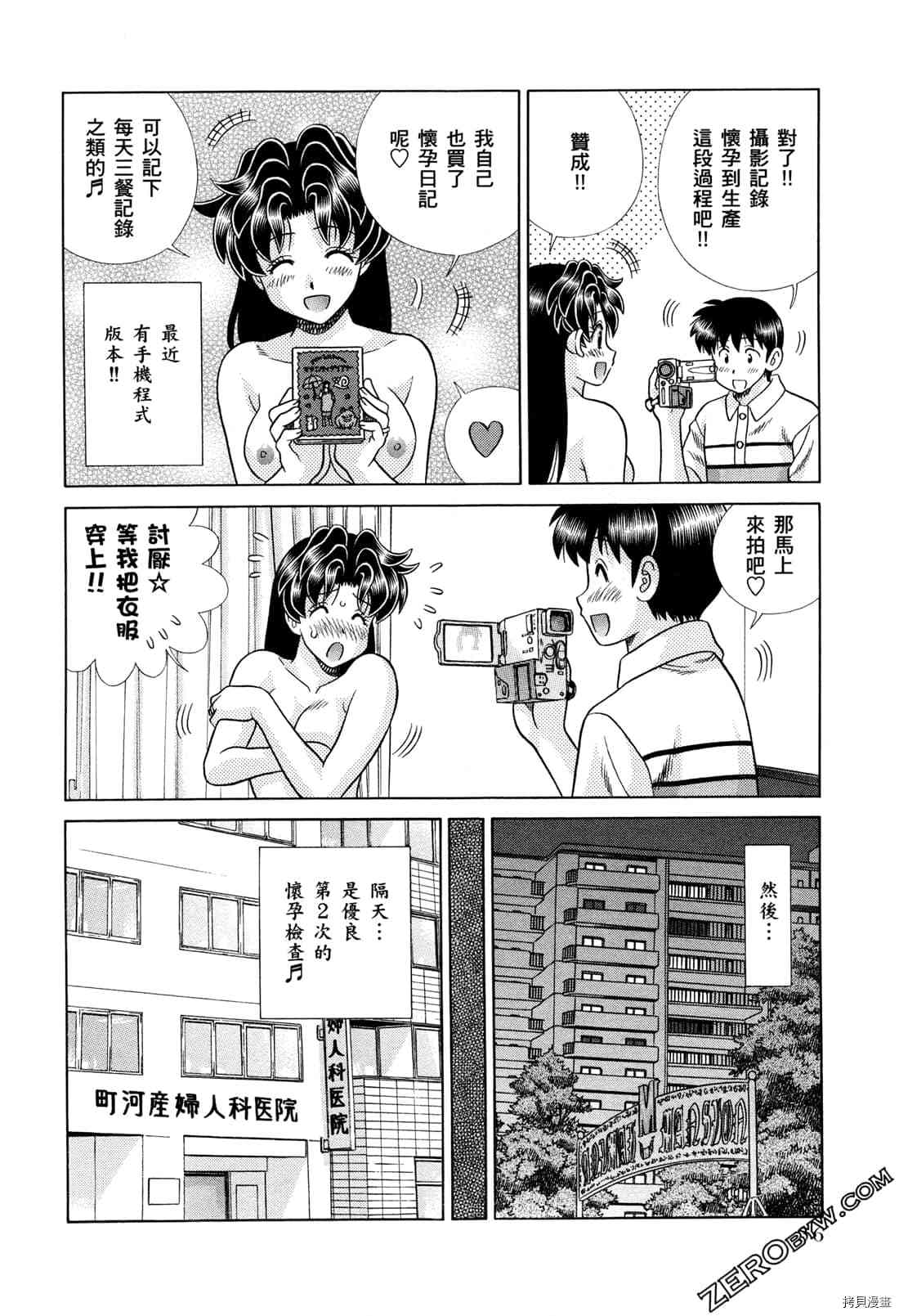 《夫妻成长日记》漫画最新章节第73卷免费下拉式在线观看章节第【130】张图片