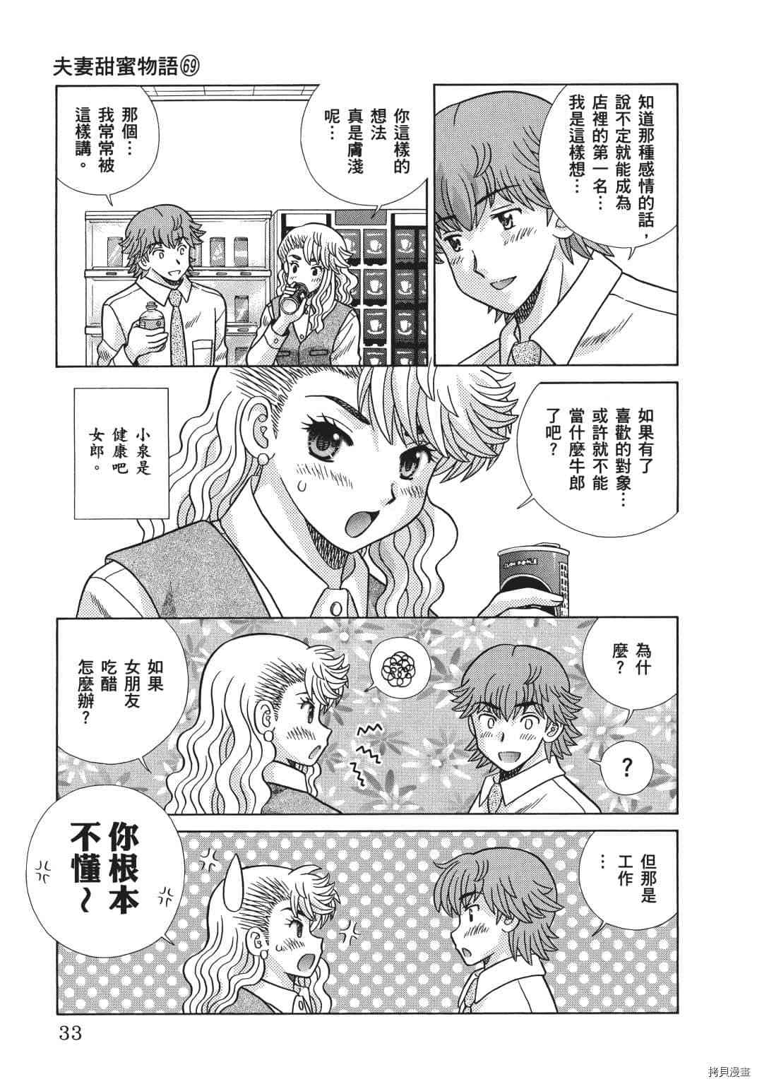 《夫妻成长日记》漫画最新章节第69卷免费下拉式在线观看章节第【118】张图片