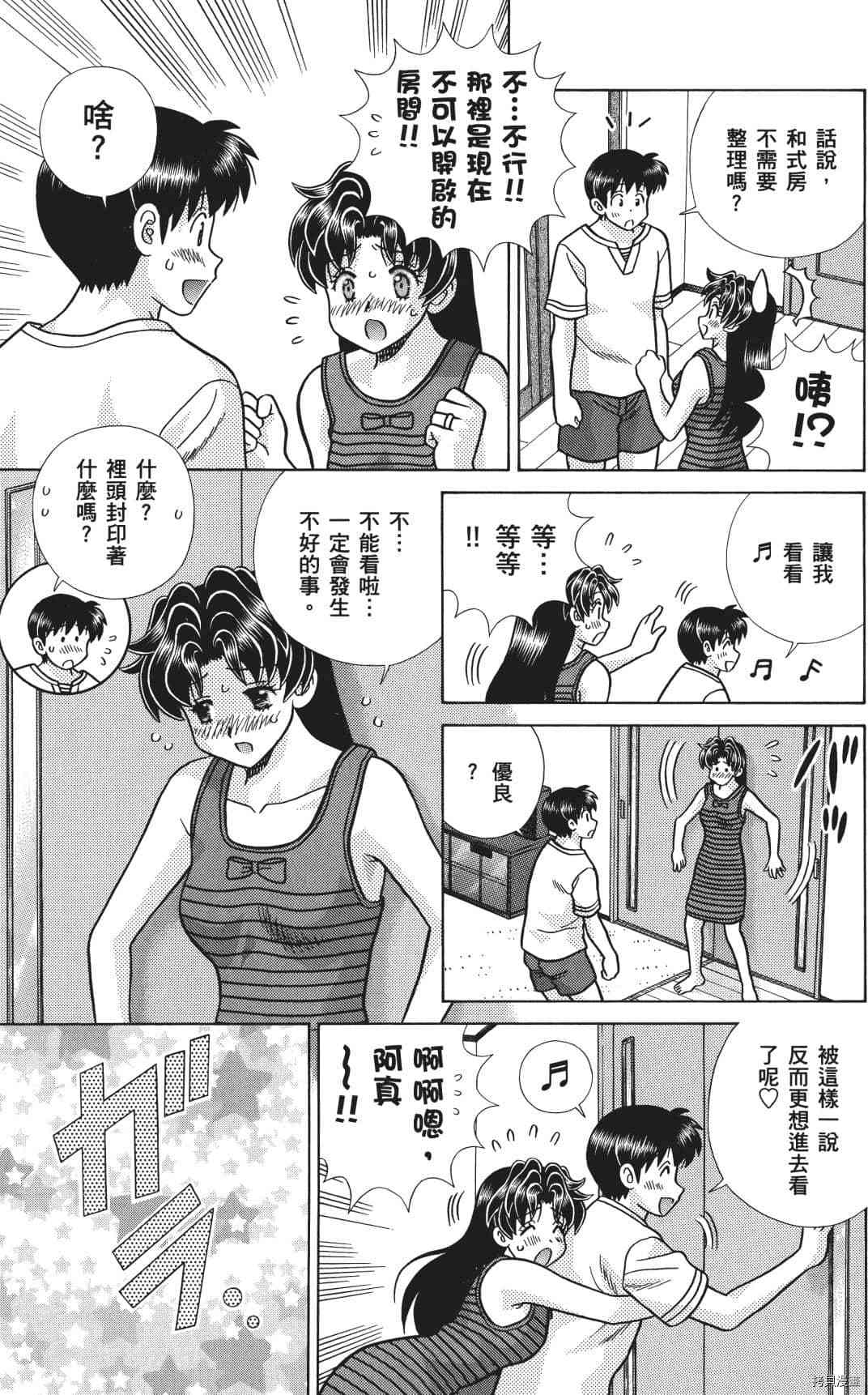 《夫妻成长日记》漫画最新章节第71卷免费下拉式在线观看章节第【126】张图片