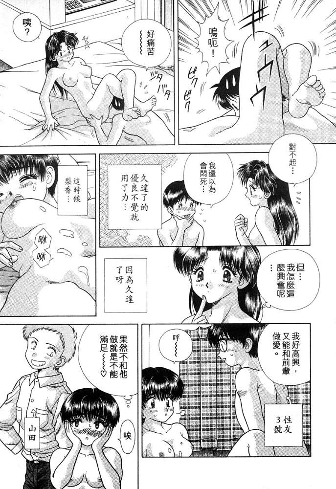 《夫妻成长日记》漫画最新章节第4卷免费下拉式在线观看章节第【146】张图片