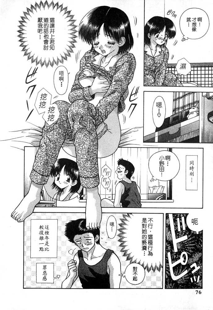 《夫妻成长日记》漫画最新章节第4卷免费下拉式在线观看章节第【77】张图片