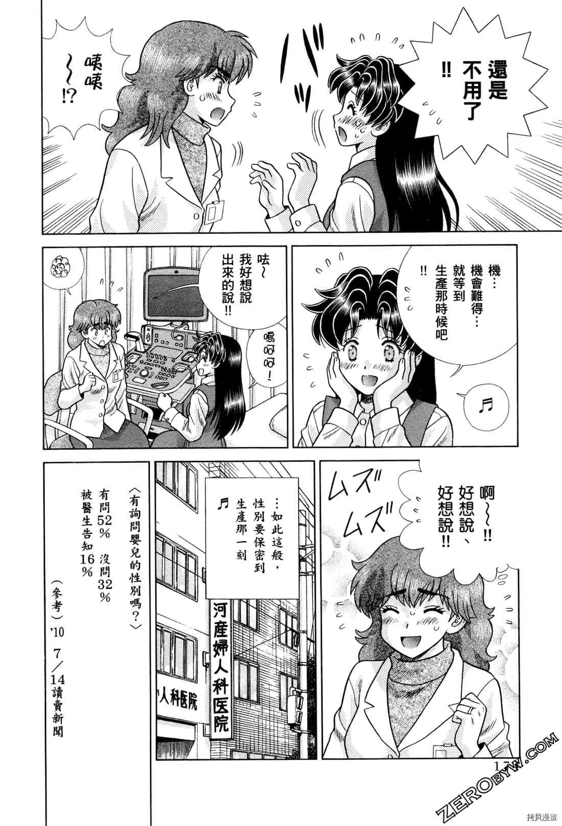 《夫妻成长日记》漫画最新章节第73卷免费下拉式在线观看章节第【96】张图片