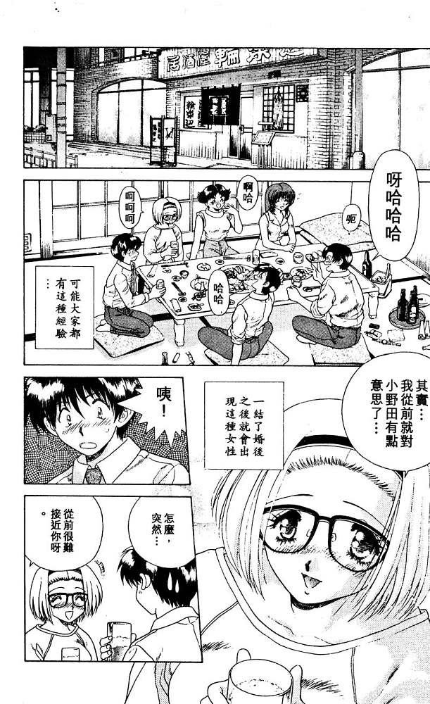 《夫妻成长日记》漫画最新章节第2卷免费下拉式在线观看章节第【10】张图片