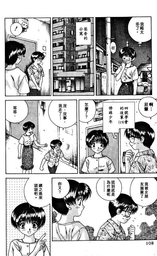 《夫妻成长日记》漫画最新章节第2卷免费下拉式在线观看章节第【110】张图片