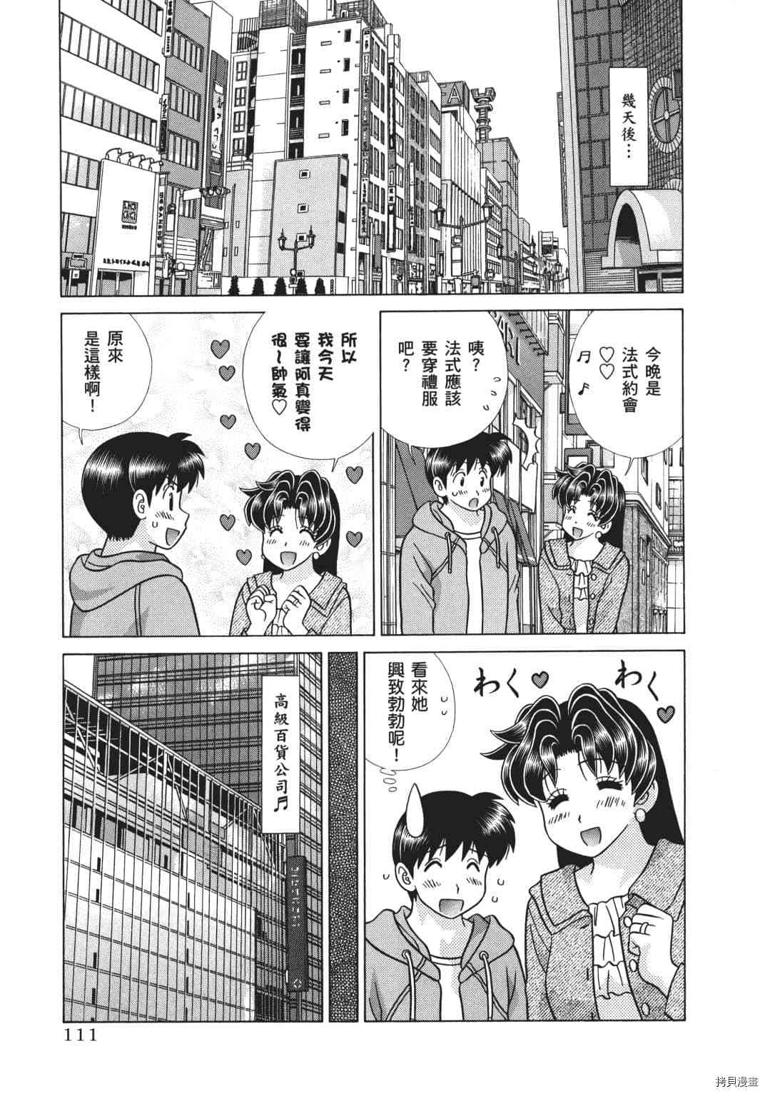 《夫妻成长日记》漫画最新章节第70卷免费下拉式在线观看章节第【25】张图片