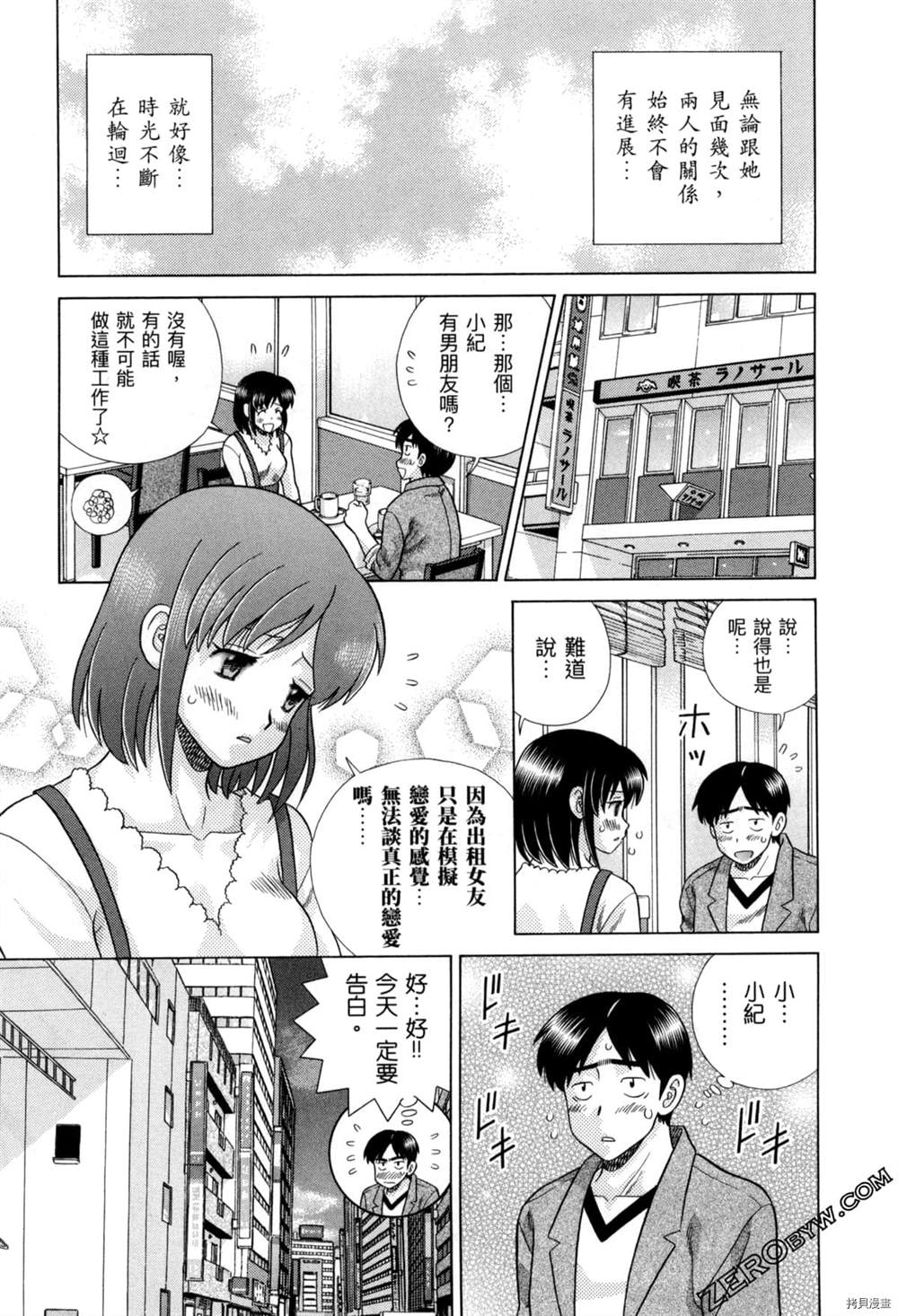 《夫妻成长日记》漫画最新章节第77卷免费下拉式在线观看章节第【56】张图片