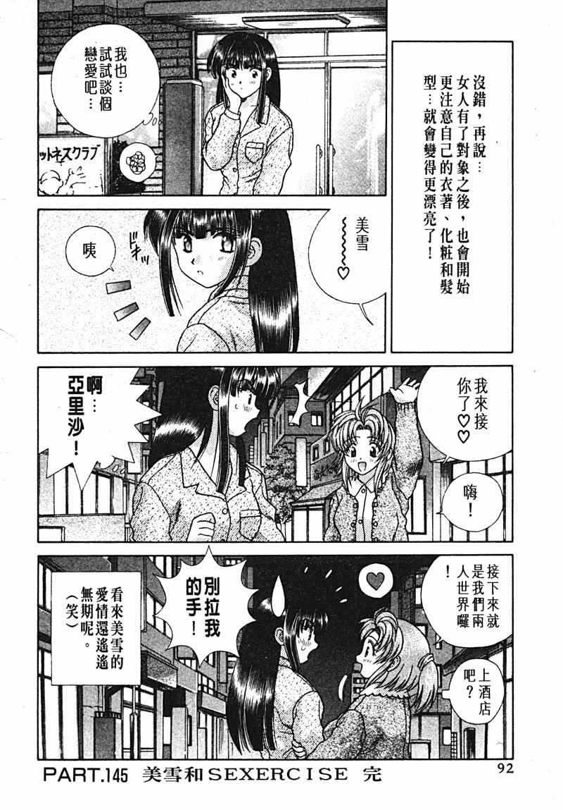 《夫妻成长日记》漫画最新章节第15卷免费下拉式在线观看章节第【91】张图片