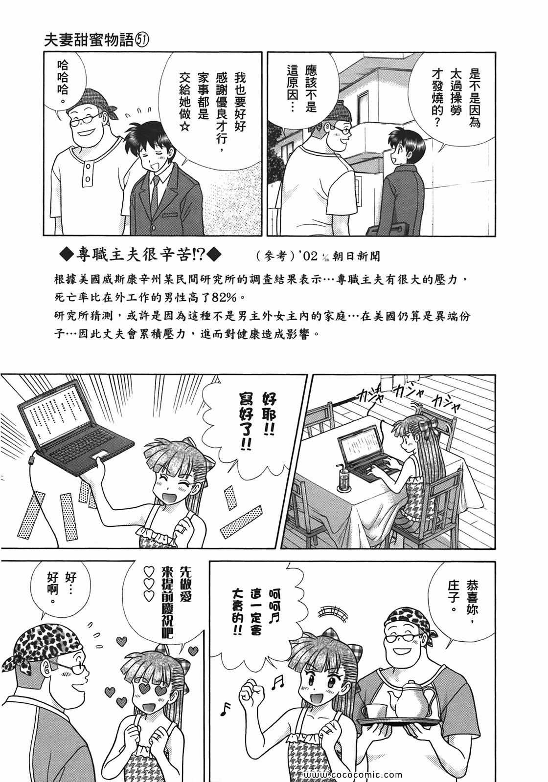 《夫妻成长日记》漫画最新章节第51卷免费下拉式在线观看章节第【93】张图片