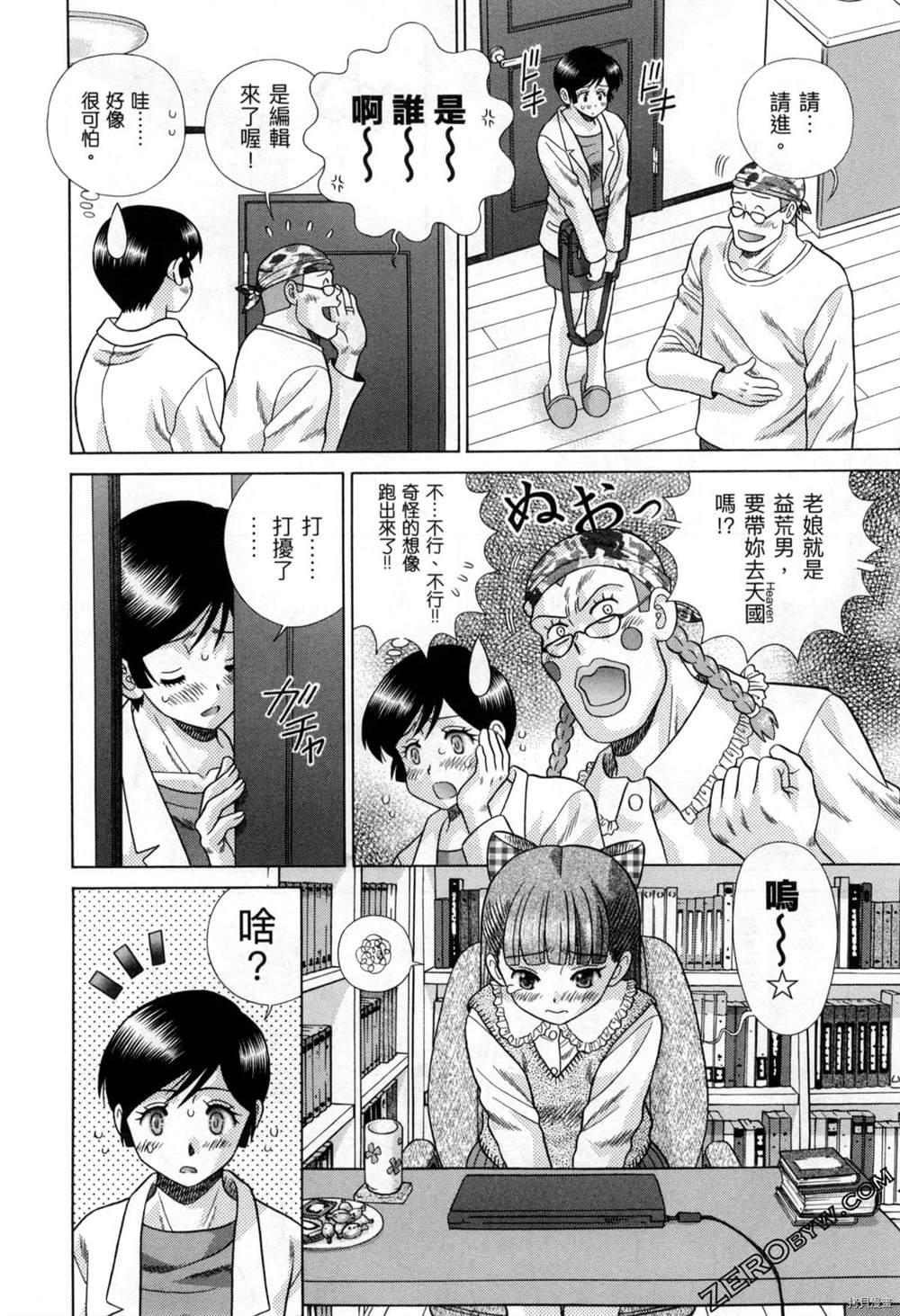 《夫妻成长日记》漫画最新章节第77卷免费下拉式在线观看章节第【99】张图片