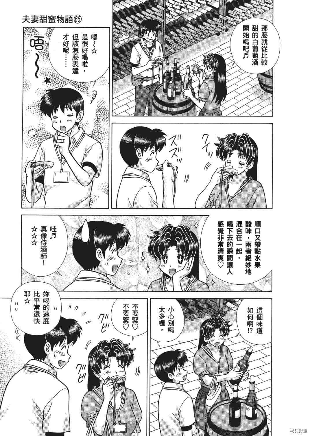 《夫妻成长日记》漫画最新章节第65卷免费下拉式在线观看章节第【9】张图片