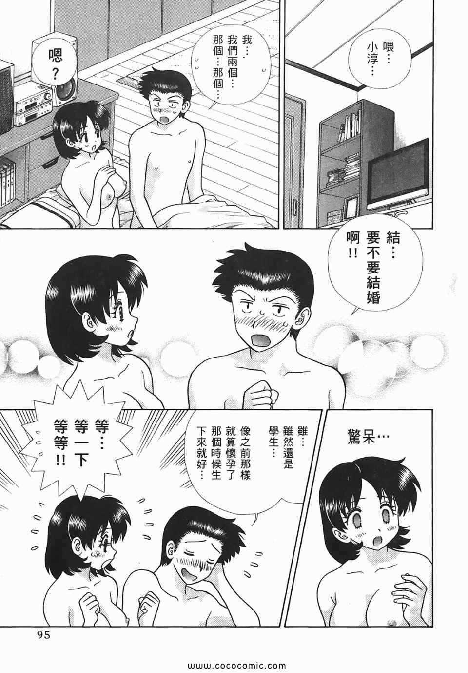 《夫妻成长日记》漫画最新章节第45卷免费下拉式在线观看章节第【96】张图片