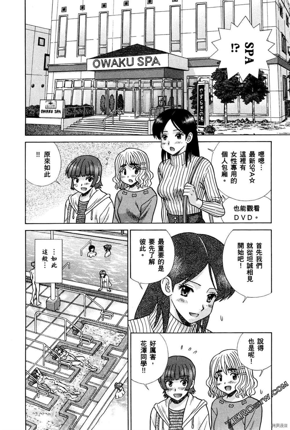 《夫妻成长日记》漫画最新章节第74卷免费下拉式在线观看章节第【148】张图片