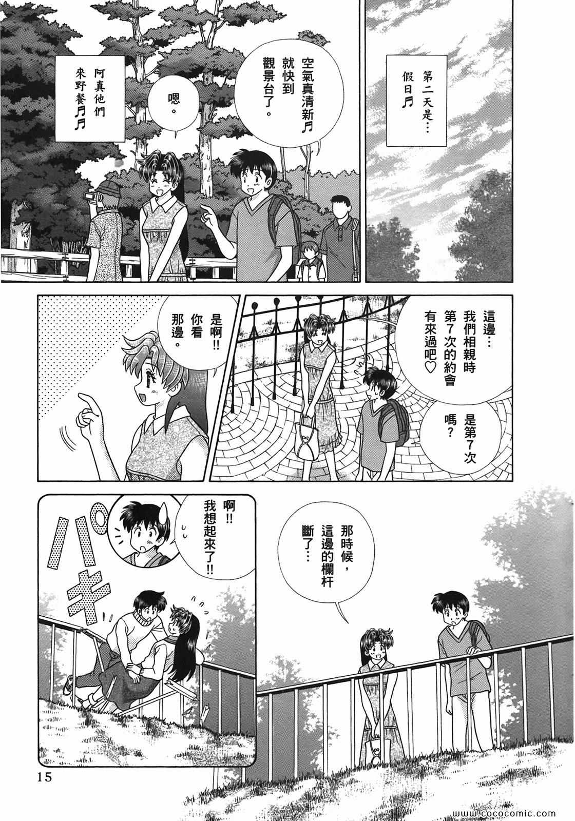 《夫妻成长日记》漫画最新章节第51卷免费下拉式在线观看章节第【17】张图片