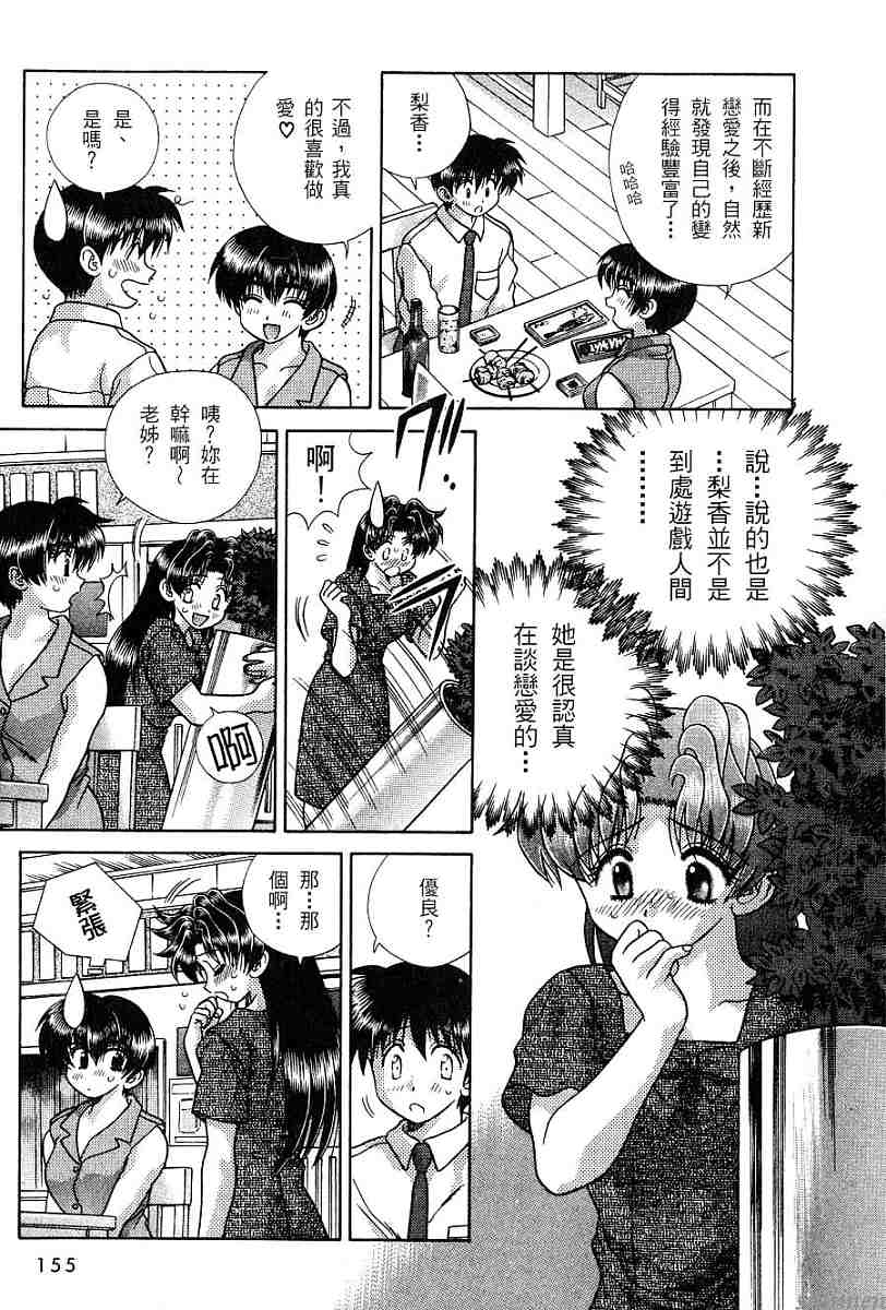 《夫妻成长日记》漫画最新章节第16卷免费下拉式在线观看章节第【157】张图片