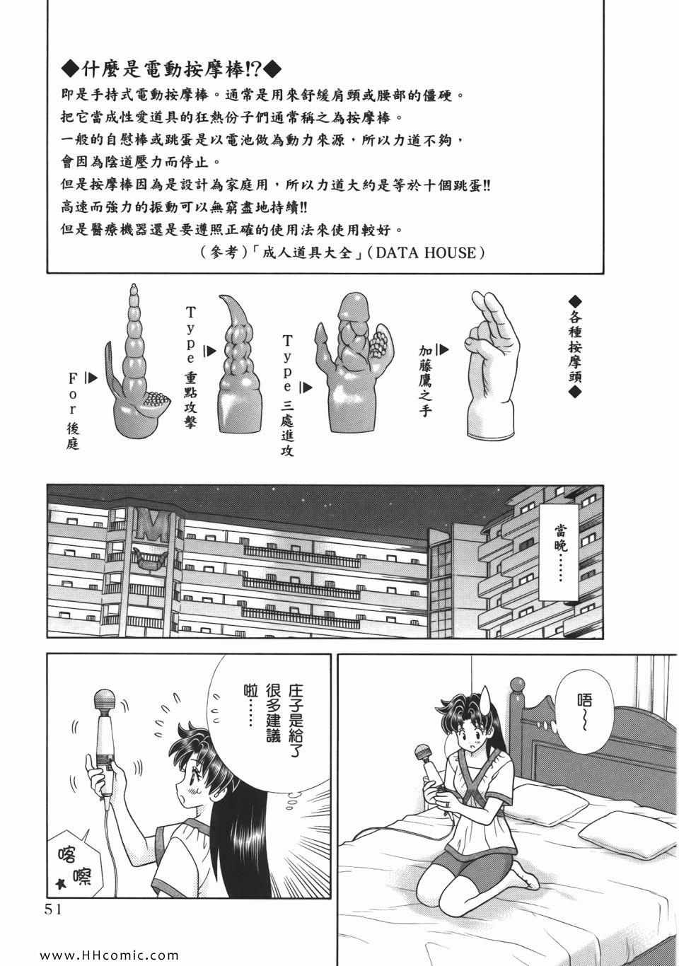 《夫妻成长日记》漫画最新章节第53卷免费下拉式在线观看章节第【53】张图片