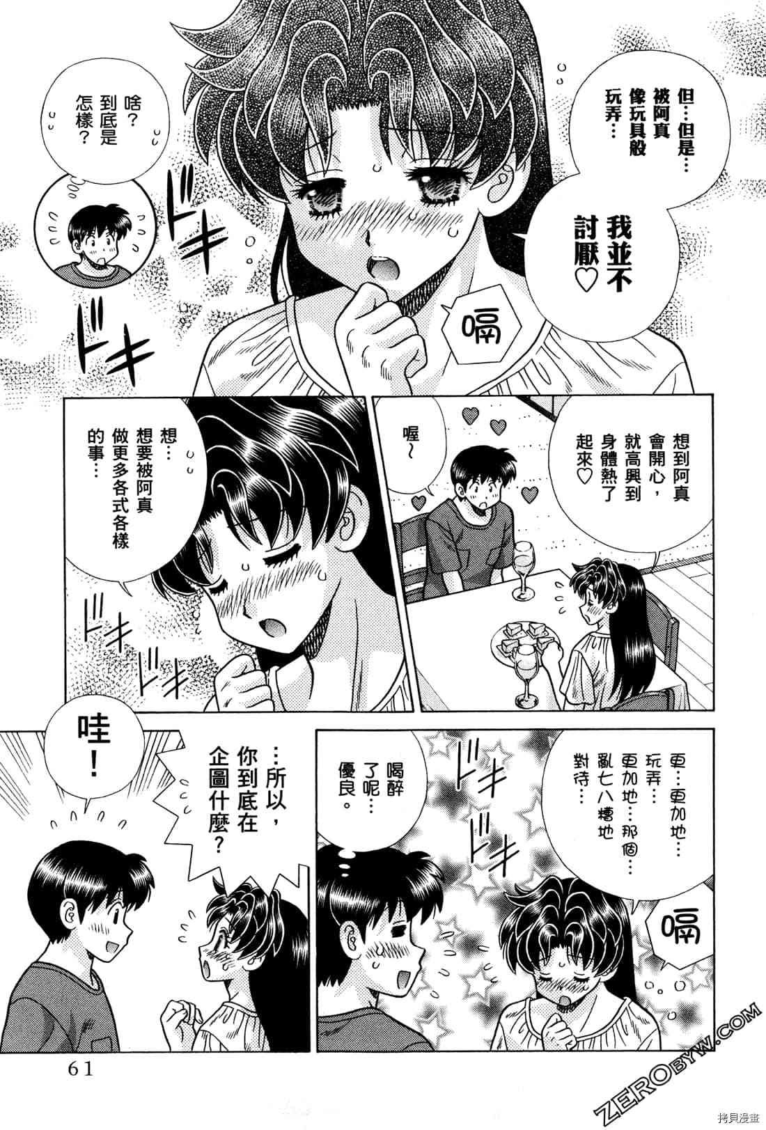 《夫妻成长日记》漫画最新章节第72卷免费下拉式在线观看章节第【147】张图片