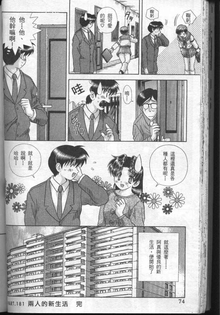 《夫妻成长日记》漫画最新章节第19卷免费下拉式在线观看章节第【76】张图片