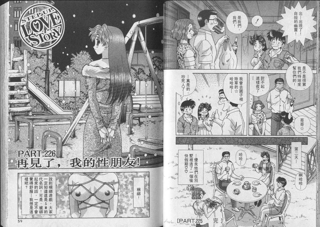 《夫妻成长日记》漫画最新章节第24卷免费下拉式在线观看章节第【31】张图片