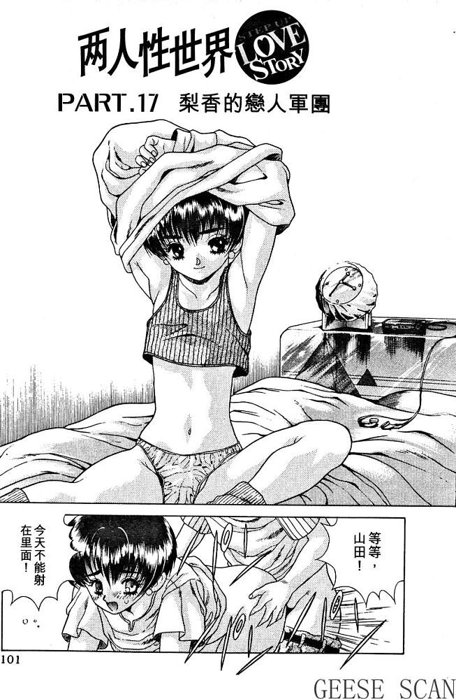 《夫妻成长日记》漫画最新章节第2卷免费下拉式在线观看章节第【103】张图片