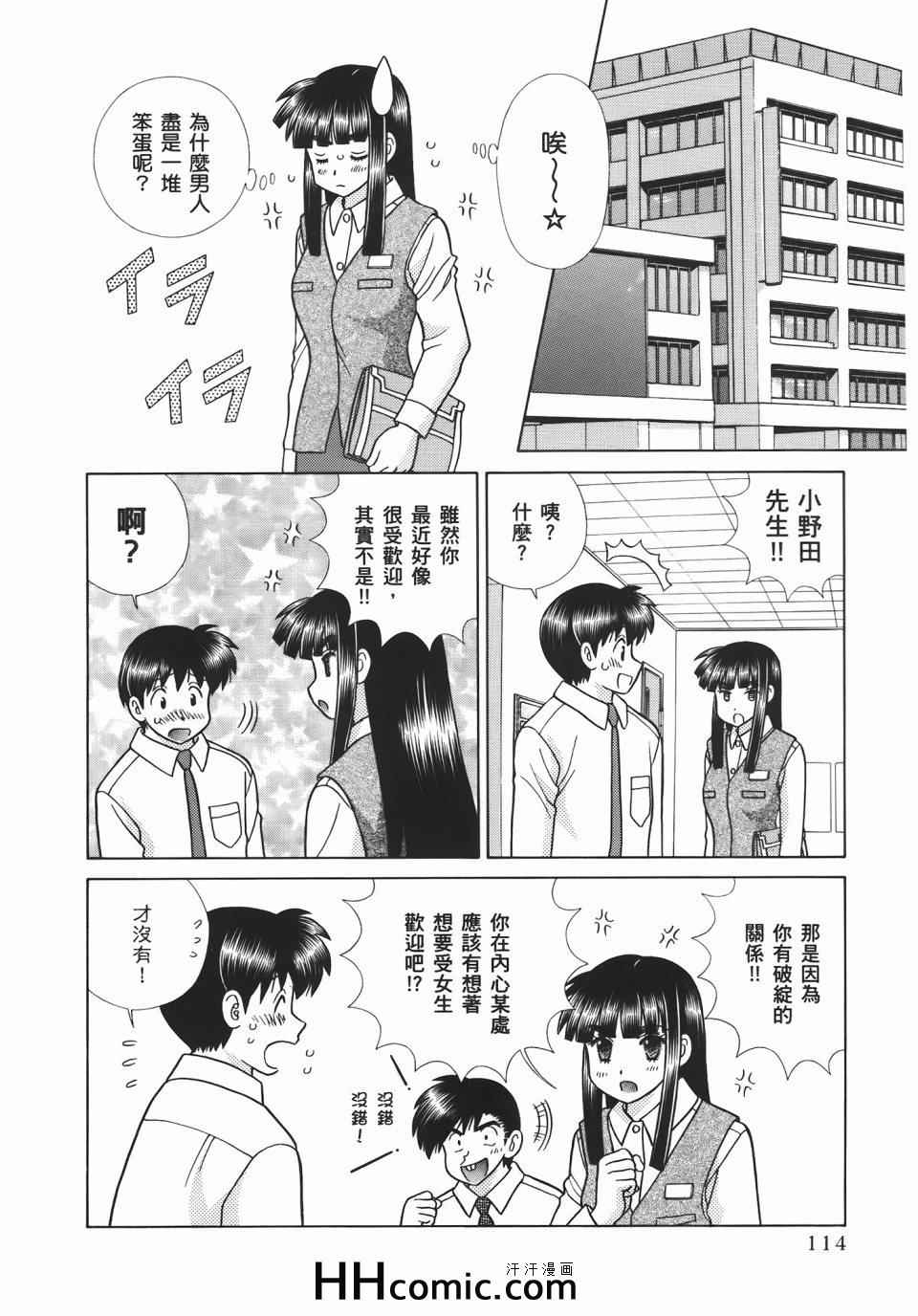 《夫妻成长日记》漫画最新章节第56卷免费下拉式在线观看章节第【118】张图片