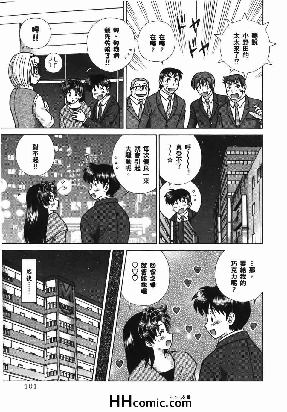 《夫妻成长日记》漫画最新章节第56卷免费下拉式在线观看章节第【105】张图片