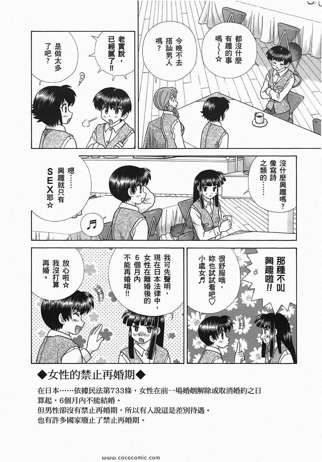 《夫妻成长日记》漫画最新章节第49卷免费下拉式在线观看章节第【110】张图片