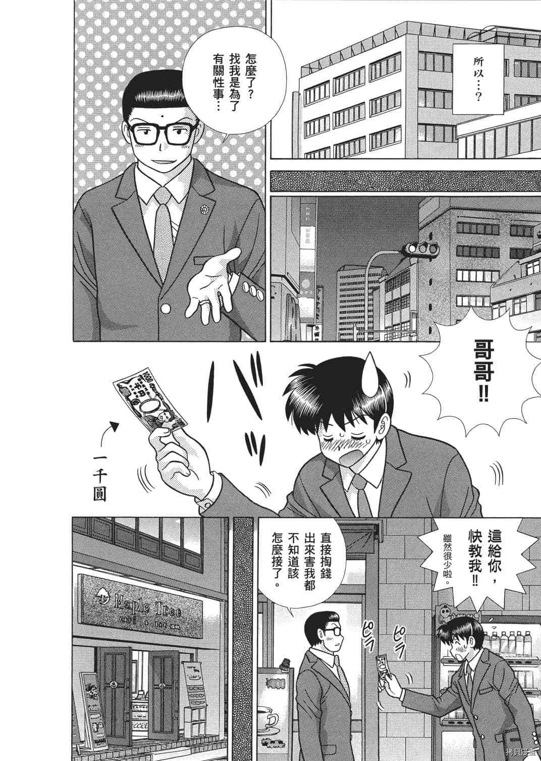 《夫妻成长日记》漫画最新章节第65卷免费下拉式在线观看章节第【127】张图片