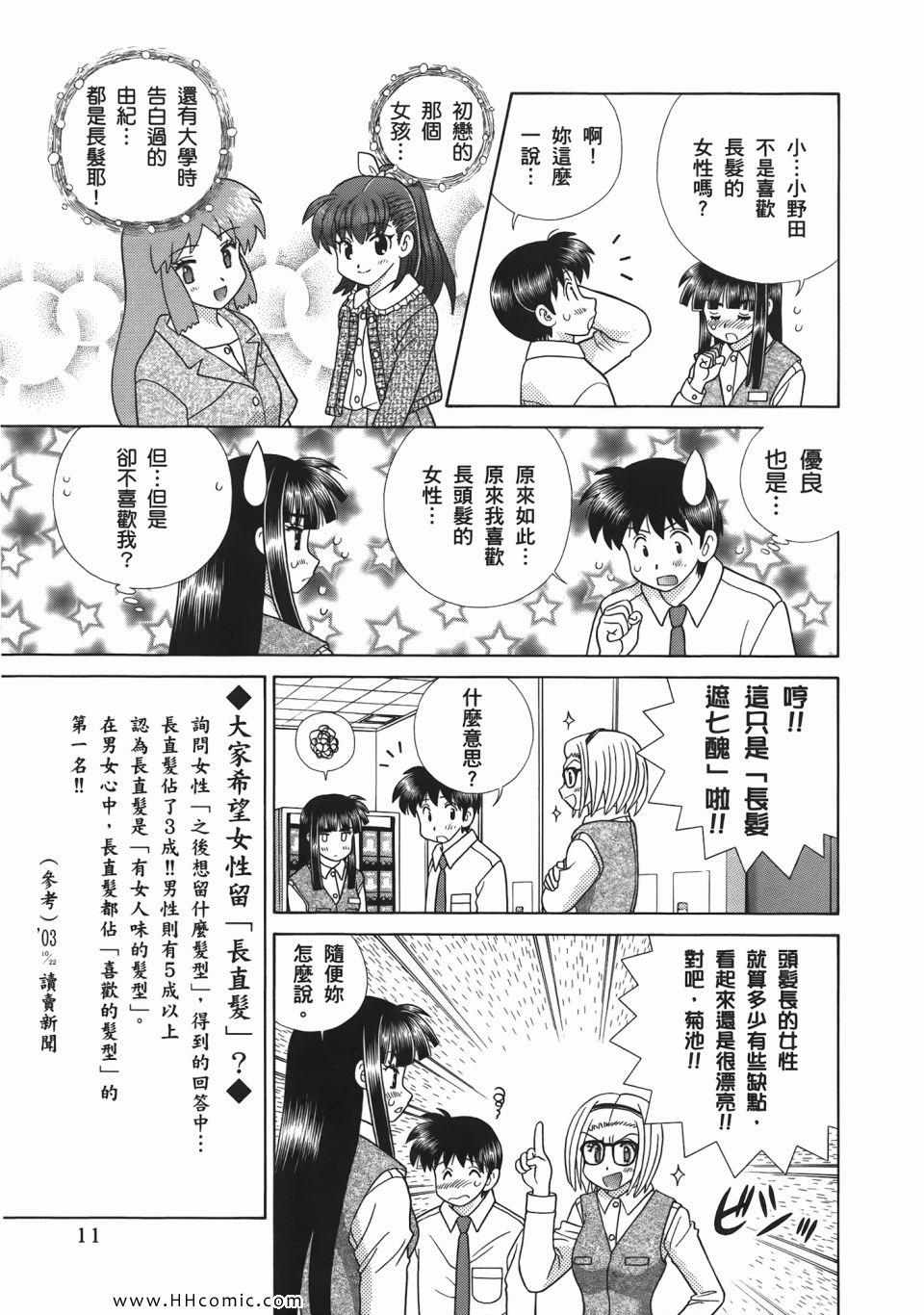 《夫妻成长日记》漫画最新章节第52卷免费下拉式在线观看章节第【13】张图片